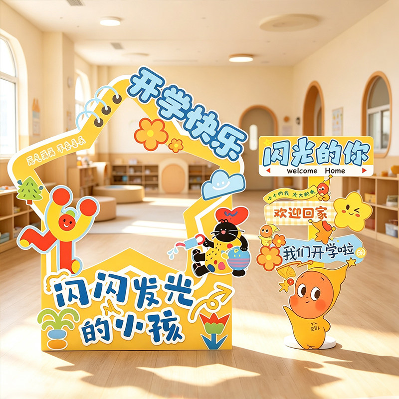 幼儿园小学开学典礼场景布置装饰仪式感教室拍照道具相框kt展板