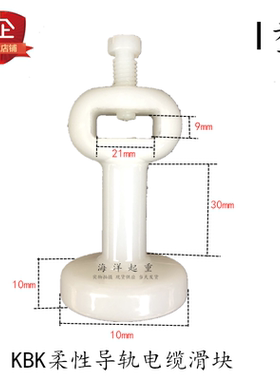 KBK柔性导轨电缆滑块I型模块 II型 KBK1型 2型尼龙滑块拖缆小滑轮