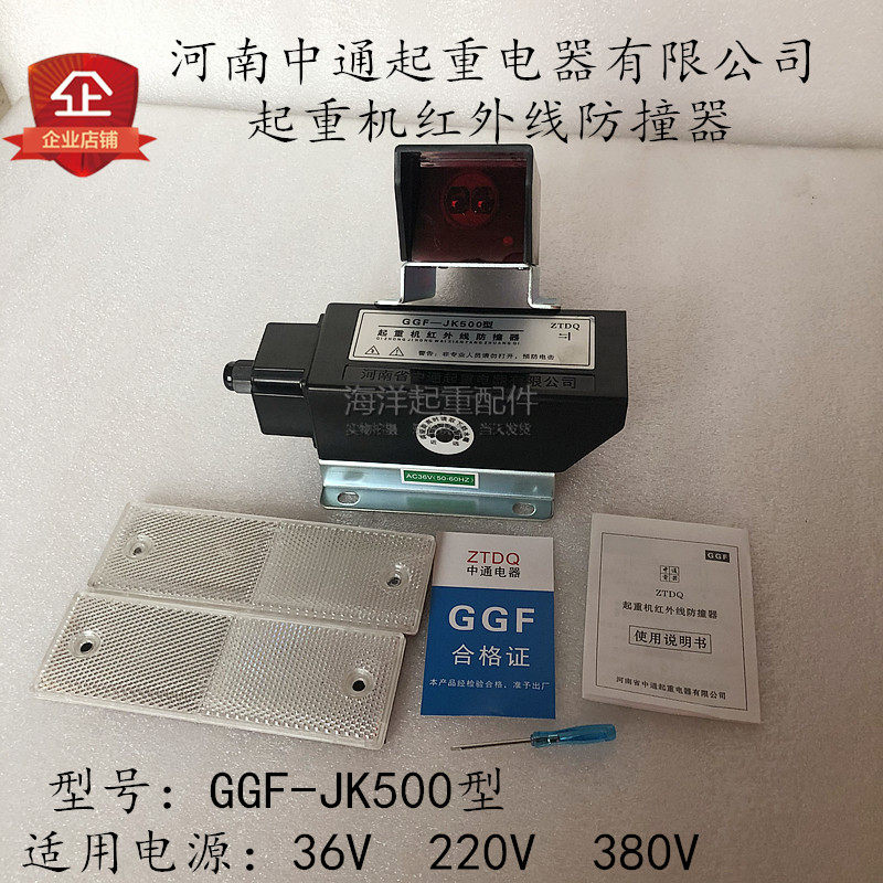 起重机红外线防撞器 激光投射限位距离开关GGF-JK500型河南省中通
