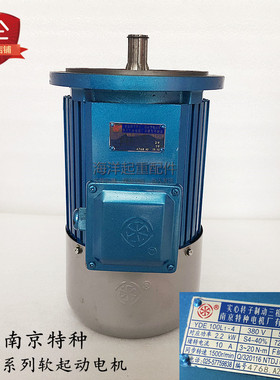 南京特种软启动电机YDE100L-4 2.2KW 实心转子制动三相异步电动机