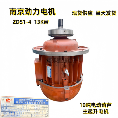 正品南京劲力电机ZD51-413KW
