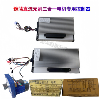 豫蒲直流无刷三合一电机控制器
