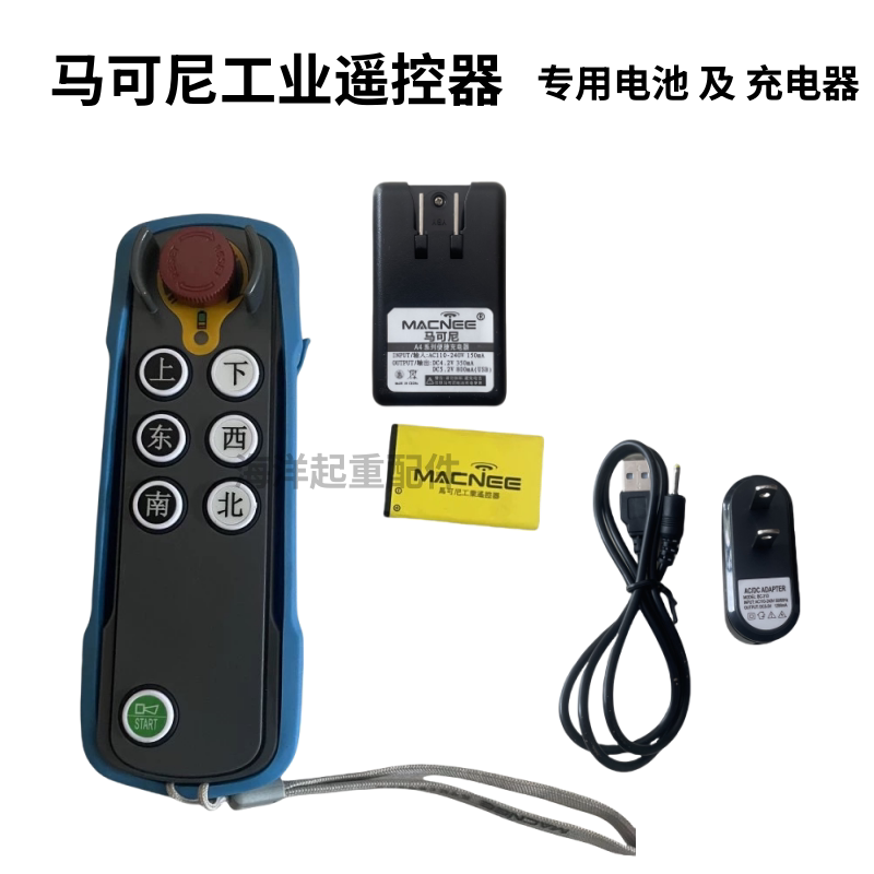 操作手柄A4-CS8无线发射器马可尼