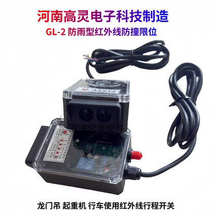 河南高灵电子科技制造GL-2防雨型红外线防撞限位吸铁石固定带电线