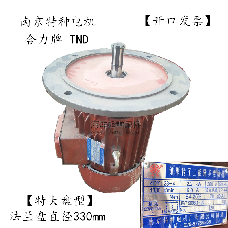南京特种电机zdy23-4 2.2kw特大口 特大盘锥形转子三相异步电动机