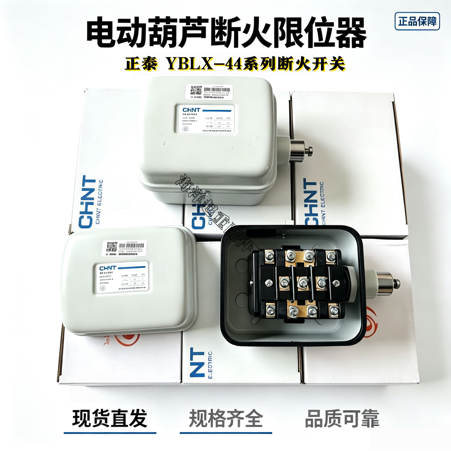 正泰断火限位器电动葫芦高度限位