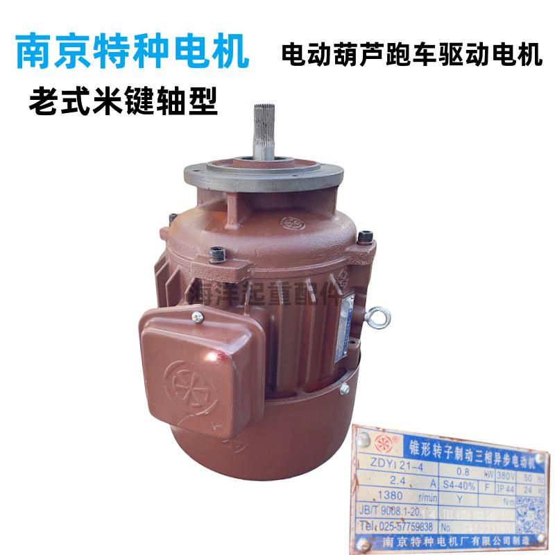 南京特种电机老式米键跑车小电机