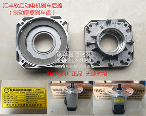 新乡汇丰软启动电机刹车片铝后盖刹车盘摩擦片YSEP-4 0.8KW 1.5kw