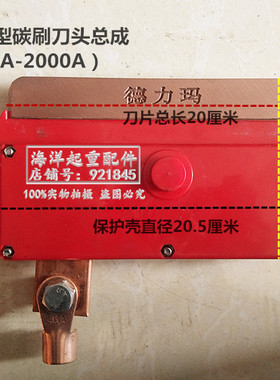 德力玛重型集电器刀头碳刷摩擦刀片总成2000A红色型 受电器铜滑刀