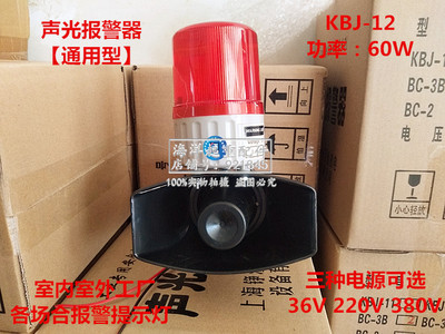 声光报警器220v大功率黑色喇叭