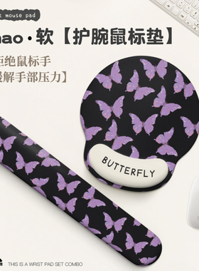 SUYA紫色蝴蝶加厚护腕鼠标垫女办公室工位桌垫滑鼠垫防腱鞘炎手托