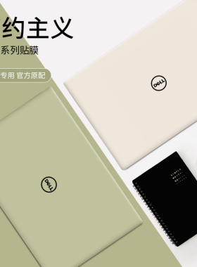 电脑贴纸适用戴尔g15笔记本贴膜游匣g3灵越14pro5420外壳7400不留胶3501保护膜成就5300外壳膜全套装饰纯色