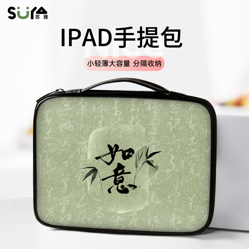 2024新款国风平板收纳包