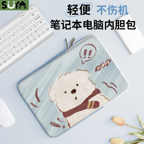 风吹小狗电脑内胆包14寸女生IPAD适用联想air苹果macbook13笔记本华为15.6寸保护套惠普小米平板ins风收纳包