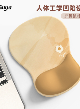 苏雅黄色小花鼠标垫护腕女生高颜值办公室人体工学手腕托桌面垫子