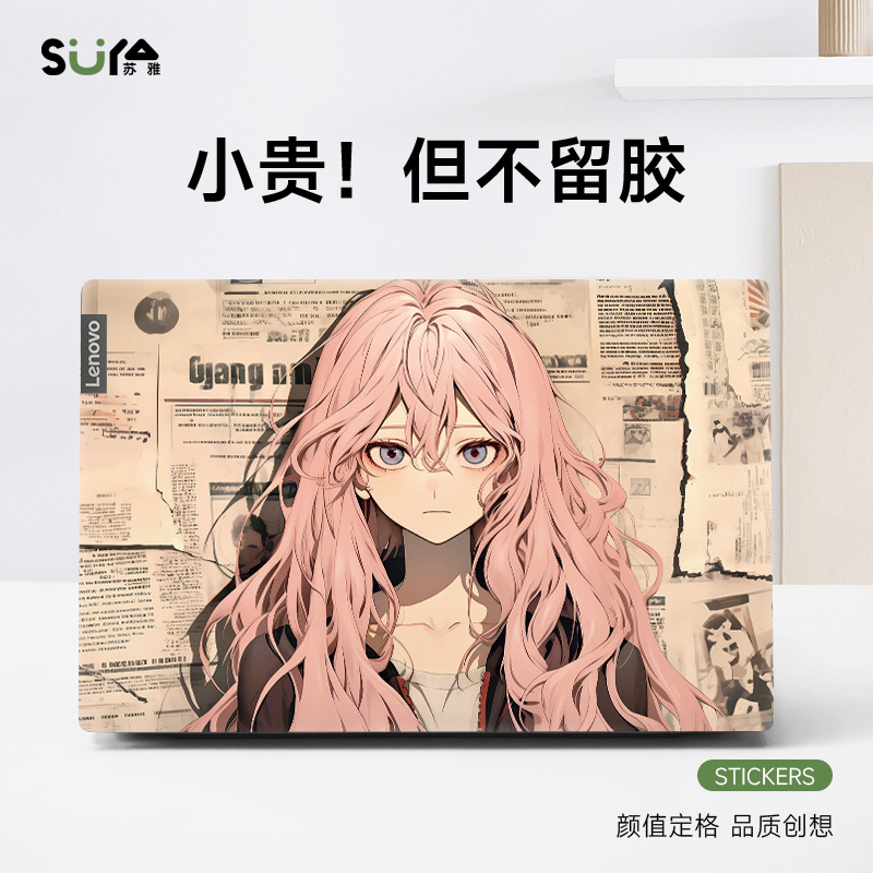 粉色少女简约电脑贴纸适用联想