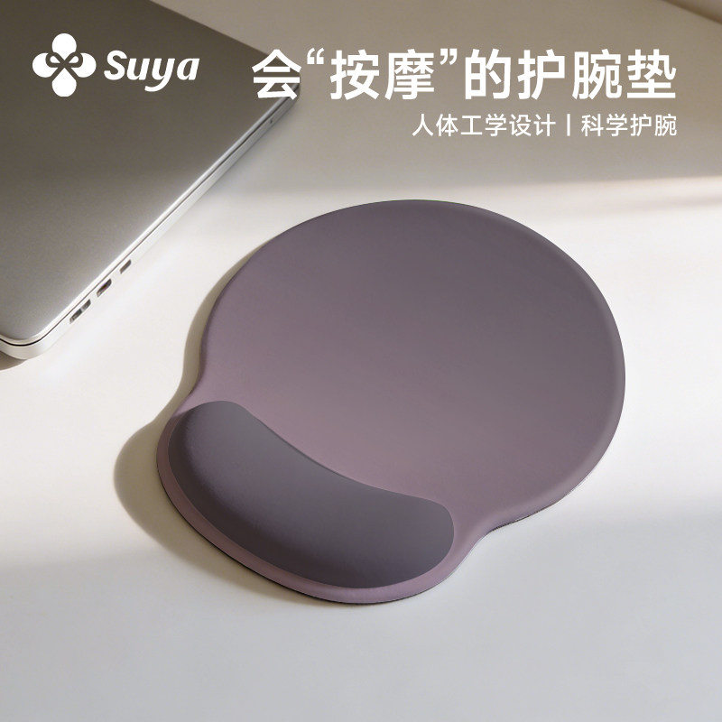 SUYA苏雅紫色渐变护腕鼠标垫女生办公室桌面手腕垫子键盘护手腕托