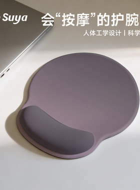 SUYA苏雅紫色渐变风护腕鼠标垫办公手腕垫预防鼠标手护手垫键盘垫