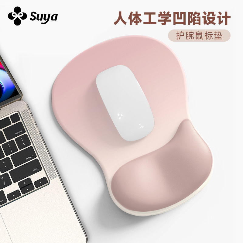 苏雅渐变粉色鼠标垫护腕人体工学手腕托女生高颜值办公室桌面垫子