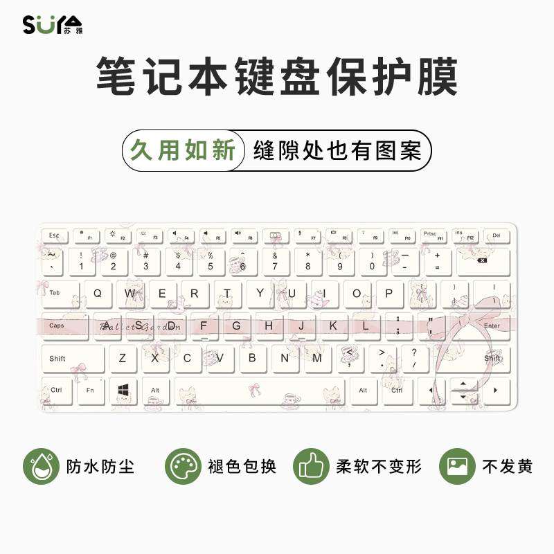 SUYA小香风键盘膜适用于联想