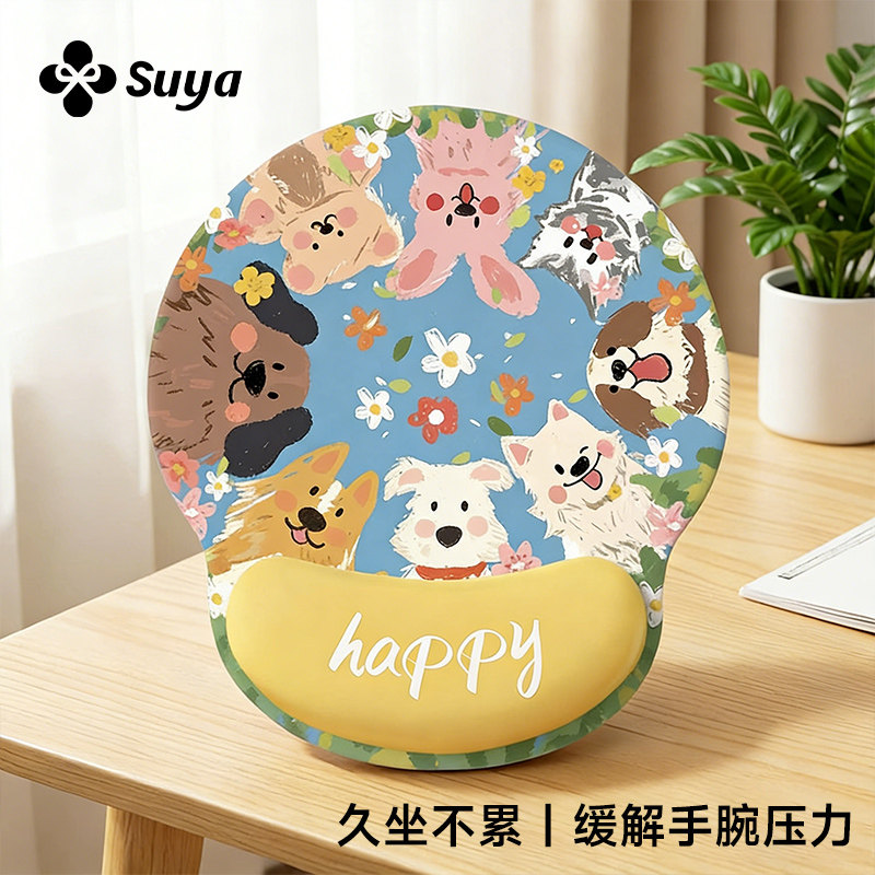 SUYA苏雅可爱小狗护腕鼠标垫女生高颜值办公室桌面电脑键盘手托