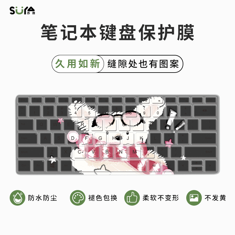 联想笔记本专用键盘保护膜