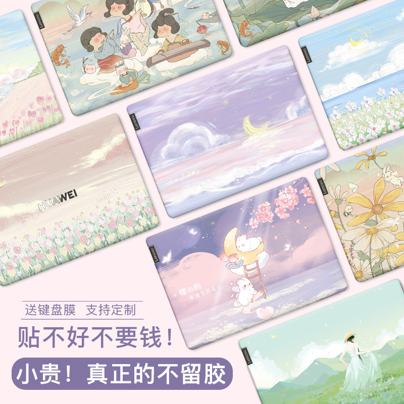 简约ins风电脑贴纸适用联想小新air14寸笔记本华硕天选3贴膜华为13外壳保护膜戴尔惠普G15红米16不留胶装饰