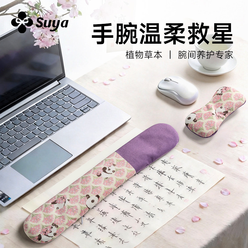SUYA苏雅草本中药可拆卸键盘手托护腕鼠标垫女生电脑办公室手腕垫