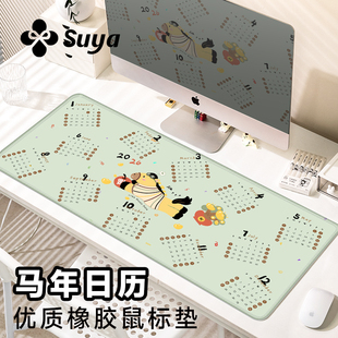 苏雅2026新款日历鼠标垫超大女生高颜值办公室桌垫键盘橡胶软垫子