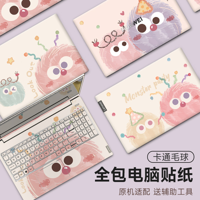 不留胶笔记本电脑炫彩贴
