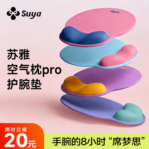 潮流撞色】空气枕Pro护腕鼠标垫