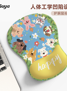 SUYA苏雅开心小狗鼠标垫护腕女生高颜值办公室人体工学手腕托垫子