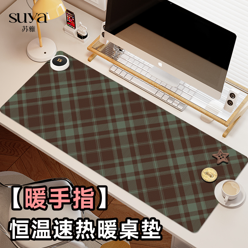 【国家3C认证】苏雅速热恒温桌垫
