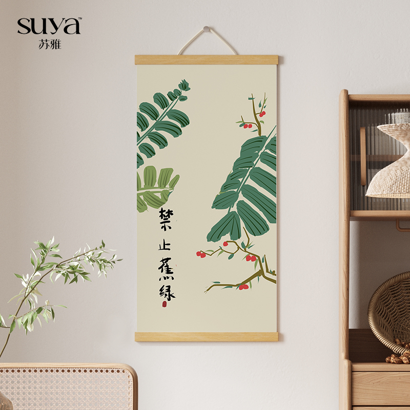 苏雅禁止蕉绿装饰挂画客厅卧室墙画新中式走廊卷轴玄关背景壁画图片