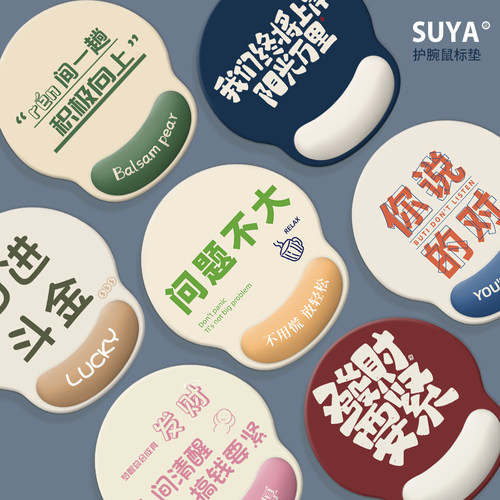 趣味文字护腕鼠标垫立体硅胶软垫