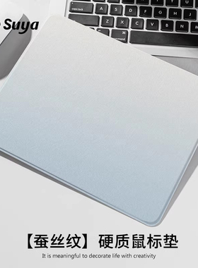 SUYA苏雅蓝色渐变鼠标垫小号硬质便携女生办公室桌垫电竞简约高级