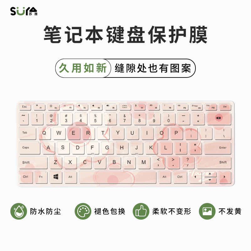 SUYA卡通花花键盘膜适用联想小新