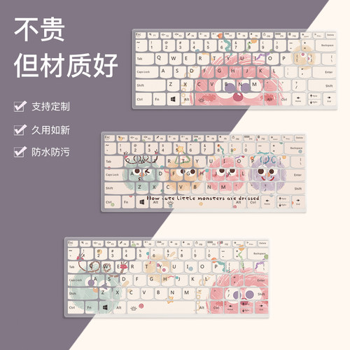 卡通毛球键盘膜联想专用