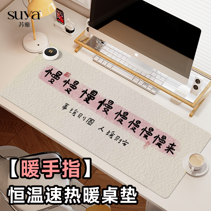 苏雅创意文案加热鼠标垫超大办公室桌面冬天发热暖桌垫学生写作业写字桌垫保暖防水电脑键盘垫子女生智能恒温