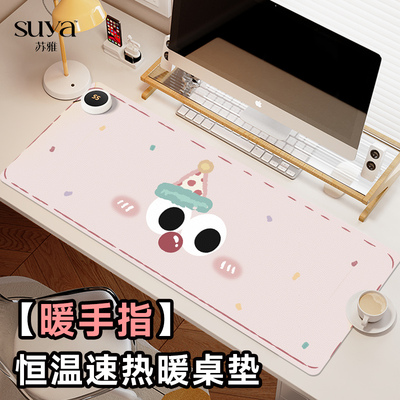 SUYA加热滑鼠垫发热垫子超大暖桌垫办公室桌面加热垫电脑键盘加热