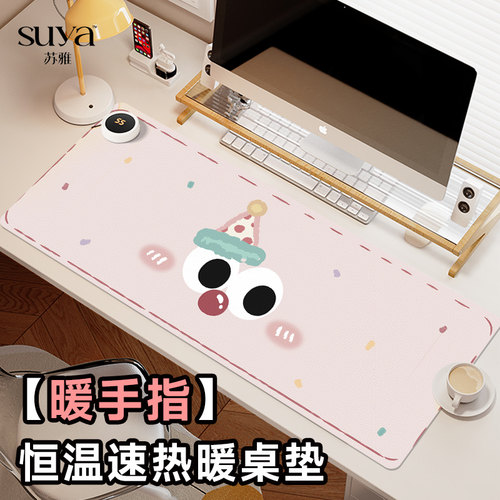 SUYA智能控温速热防水暖桌垫