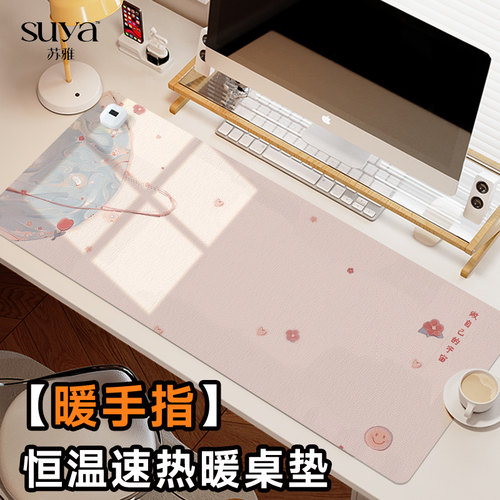 SUYA智能控温速热防水暖桌垫