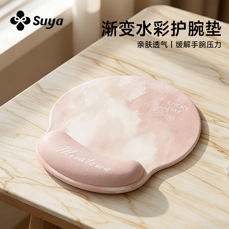 SUYA苏雅高级渐变护腕鼠标垫女生高颜值办公室桌面键盘手托护腕垫