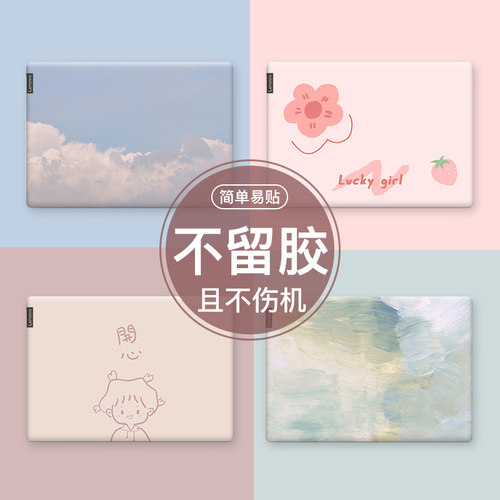 不留胶电脑贴纸联想拯救者配件