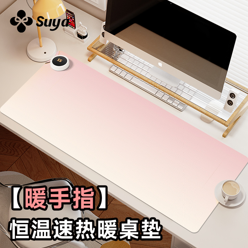 苏雅渐变粉色加热鼠标垫超大发热暖桌垫冬天女生高颜值办公室桌面垫子暖手保暖防水电脑键盘垫智能恒温电热板