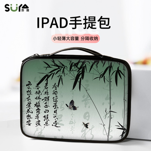 平板收纳包ipad收纳包适用小米苹果10.9华为matepad11外带pad12电脑Pro12.9寸手提内胆air4保护套 SUYA 新中式