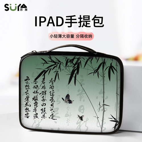 SUYA新中式平板收纳包ipad收纳包适用小米苹果10.9华为matepad11外带pad12电脑Pro12.9寸手提内胆air4保护套-封面