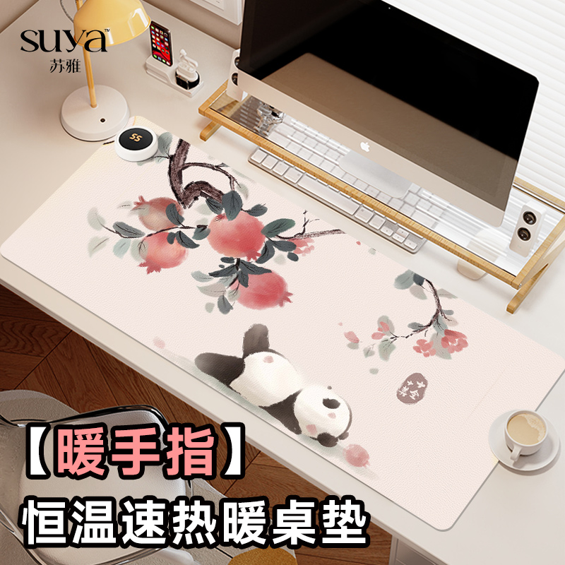SUYA智能控温速热防水暖桌垫