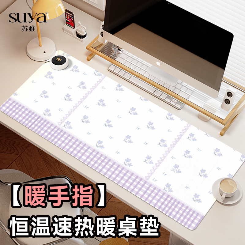 【国家3C认证】苏雅速热恒温桌垫