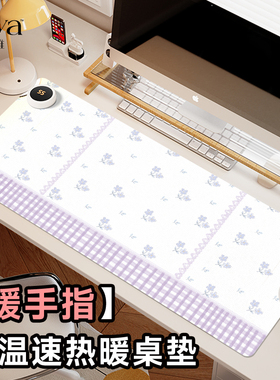 苏雅紫色花朵加热鼠标垫超大发热暖桌垫冬天女生高颜值办公室桌面加热垫保暖防水电脑键盘垫子智能恒温电热板